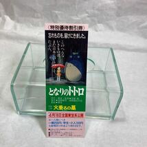 お宝 日本有名映画 スタジオジブリ 特別優待割引券 となりのトトロ 火垂るの墓 宮崎駿 アニメ ロードショー 昭和時代 しおり_画像2