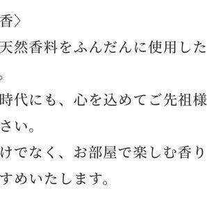 松栄堂 お線香 白雲 のきば 送料込みですの画像7