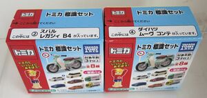 トミカ標識セット ② スバル レガシィ B4・④ ダイハツ ムーヴ コンテの2台セット