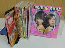 dd165● 昭和レトロ 平凡ソング 20冊以上まとめ セット 当時物 音楽 雑誌 HEIBON SONG 1977年 1978年 アイドル ピンク・レディー/80_画像3