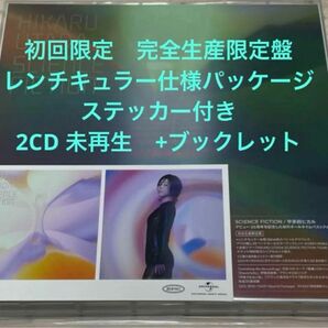 【ステッカー付】完全生産限定盤 レンチキュラー仕様スペシャルパッケージ 宇多田ヒカル 2CD/SCIENCE FICTION