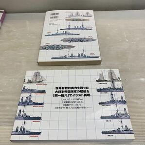 同一縮尺 世界の戦艦 世界の空母パーフェクトガイド 大日本帝国海軍 全 艦艇 3冊まとめての画像5