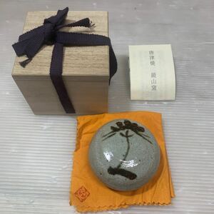 鏡山窯 井上公之作 唐津焼 絵唐津 香合 茶道具