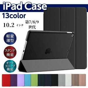 iPad 手帳型 カバー　ケース　10.2インチ 第7世代 第8世代 第9世代　A2197/A2200/A2198/A2270/A2428/A2429/A243/A2602/2603/2604/26050/