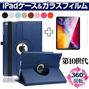 iPad 強化ガラスフィルムセット 第10世代 ケース 10.9インチ 手帳型 液晶保護フィルム 耐衝撃 強い 縦置き スタンド