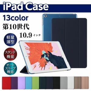 iPad ケース 第10世代 10.9インチ 手帳型 カバー レザー 耐衝撃 強い アイパッドケース A2757 A2777 A2696