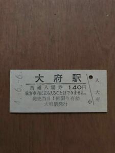 JR東海 東海道本線 大府駅（平成4年）