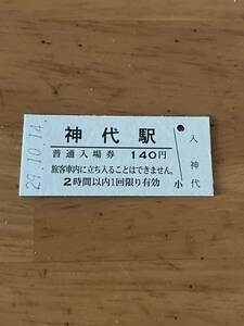 JR東日本 田沢湖線 神代駅（平成29年）