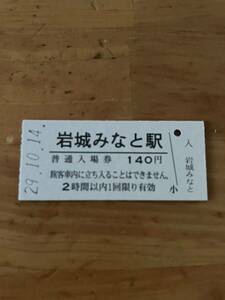 JR東日本 羽越本線 岩城みなと駅（平成29年）