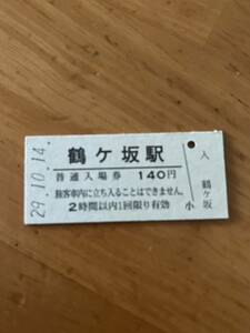 JR東日本 奧羽本線 鶴ケ坂駅（平成29年）