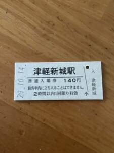 JR東日本 奧羽本線 津軽新城駅（平成29年）