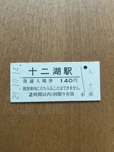 JR東日本 五能線 十二湖駅（平成29年）