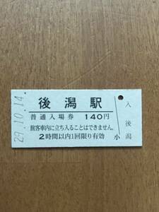 JR東日本 津軽線 後潟駅（平成29年）