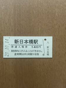 JR東日本 総武本線 新日本橋駅（平成29年）