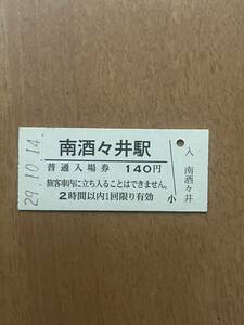 JR東日本 総武本線 南酒々井駅（平成29年）