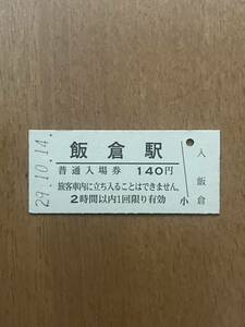 JR東日本 総武本線 飯倉駅（平成29年）