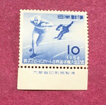 銘板付 男子スピードスケート世界選手権 1954年 10円 未使用品_画像1