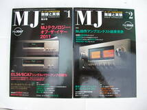 無線と実験 MJ 2012年 12冊 この年の付録付き_画像2