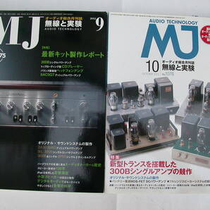 無線と実験 MJ 2012年 12冊 この年の付録付きの画像6