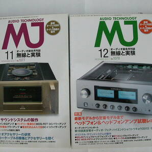 無線と実験 MJ 2012年 12冊 この年の付録付きの画像7