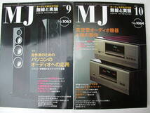 無線と実験 MJ 2011年 12冊 この年の付録付き_画像6
