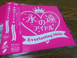 □V.A. 永遠のアイドル ～ Everlasting Idols　帯付 2CD　松田聖子, 伊藤つかさ, 柏原芳恵, 薬師丸ひろ子, 石川ひとみ, ピンクレディー...