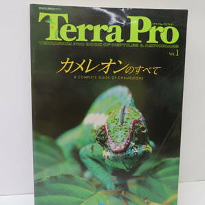 【絶版】Terra Pro テラリウム プロブック カメレオンのすべて Vol.１ 図鑑&飼育本 2009年発行 爬虫両生類完全ガイドの画像1