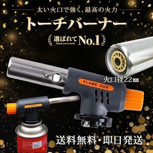 トーチバーナー ガスバーナー バーベキュー アウトドア キャンプ 807 火口径22mm 