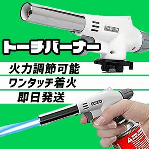 トーチバーナー ガスバーナー 多機能 料理用 パワートーチ 900℃～1300℃ アウトドア キャンプ 炎調整可能 片手着火 溶接