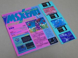 【難アリ】ＭＳＸ・ＦＡＮ 1994年4・5月情報号 [徳間書店] 倉庫番 MSXFAN エムスエックスファン 