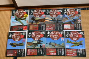 講談社永遠の0全20巻1/72ファインモールド零式艦上戦闘機21，32，22，52型各２機+ジオラマベースと車両等、9試単座戦闘機1機未組み立て品