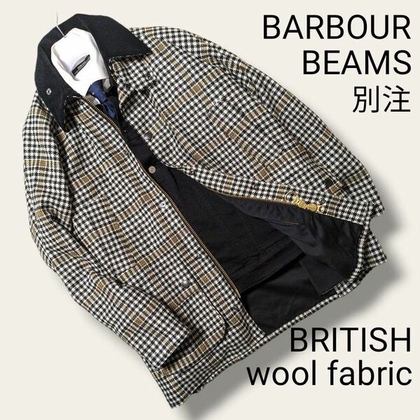 【新品未使用】BARBOUR×BEAMS別注 イギリス製ウール生地 ビデイル