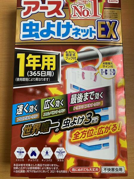 アース 虫よけネット EX 1年用 虫除けネット