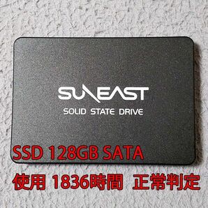 SSD 128GB SATA 2.5インチ SUNEAST 使用 1836時間 正常判定 美品 