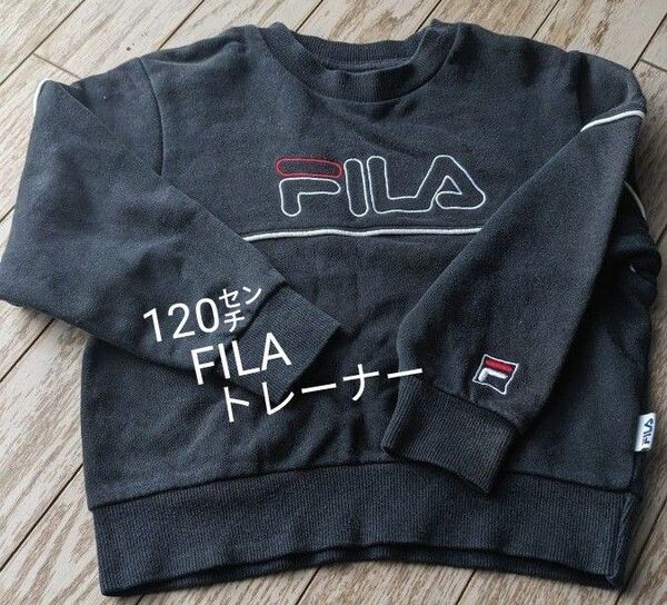 子供　 トレーナー　FILA　120