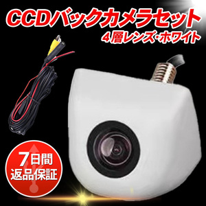 CCD back camera set white color white back monitor high resolution 4 layer lens car in-vehicle camera extension for rear camera 