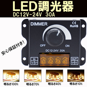 LED 調光器 ディマースイッチ 照明 コントローラー ワークライト DC 12V 24V 明るさ 調整 無段階 減光 小型 ユニット テープ ダウン 船舶灯