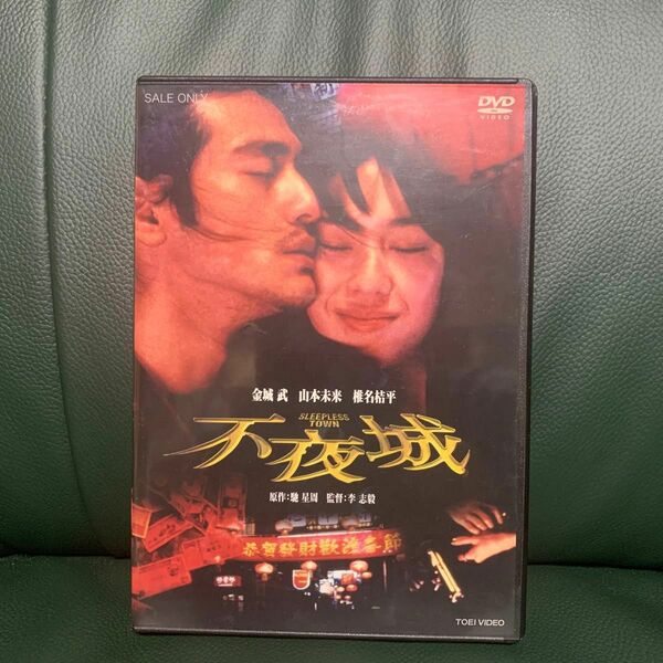 不夜城　DVD