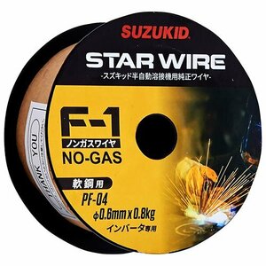 スター電器 スズキット SUZUKID ノンガス軟鋼0.6Φ×0.8 PF-04 用途 自動車 板金 農工具 軽天 建築 軟鋼 溶接 半自動溶接機 アーキュリー用