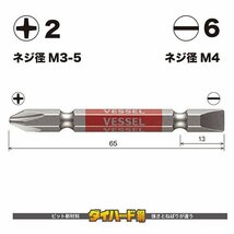 ベッセル VESSEL 両頭剛彩ビット GS142665