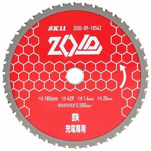 藤原産業 SK11 ZOID チップソー 鉄用 ZOID-09-18542 用途 充電 丸鋸 等を使用して 金属 切断 充電丸鋸 12～40V 専用 替刃 刃 マルノコ