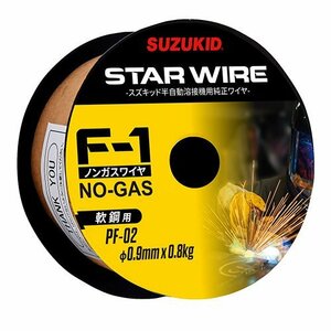 スター電器 スズキット Ｆ－１ 軟鋼 0.9X0.8㎏ PF-02 半自動 溶接機 用 軟鋼 ソリッドワイヤ 自動車 板金 農機具 軽天 建築 金物 溶接