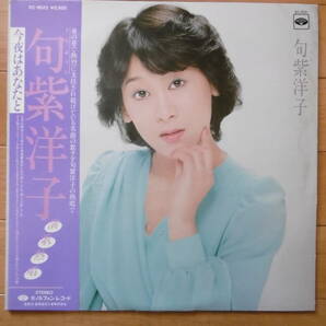 激激安1点物!1981年LP今夜はあなたと/句紫洋子/演歌熱唱/大チャンス買時!!!の画像1