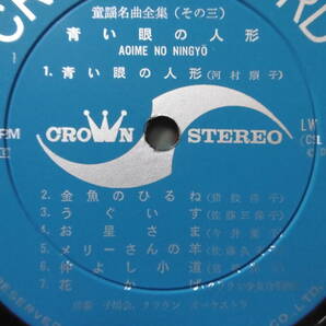 童謡名曲全集-3激安激レア1点物!1964年10吋青い眼の人形他/河村順子他/25Cm.LP当時物買時!!の画像3