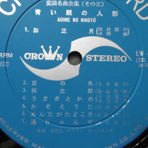 童謡名曲全集-3激安激レア1点物!1964年10吋青い眼の人形他/河村順子他/25Cm.LP当時物買時!!の画像5