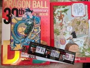 ドラゴンボール　愛蔵版コミックス　30th　アニバーサリー　ドラゴンボール超史集～スーパーヒストリーブック～