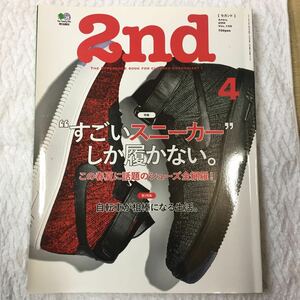 2nd(セカンド) 2016年 04 月号 4910155450468