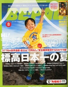 BEーPAL (ビーパル) 2013年 08月号