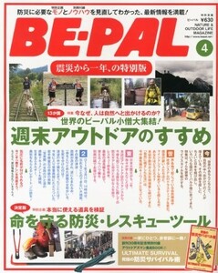 BEーPAL (ビーパル) 2012年 04月号