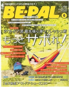 BEーPAL (ビーパル) 2012年 06月号